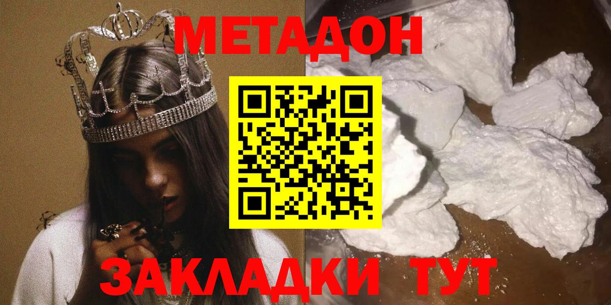 Надым  Метадон VHQ  Вход с VPN  Метадон кристалл 