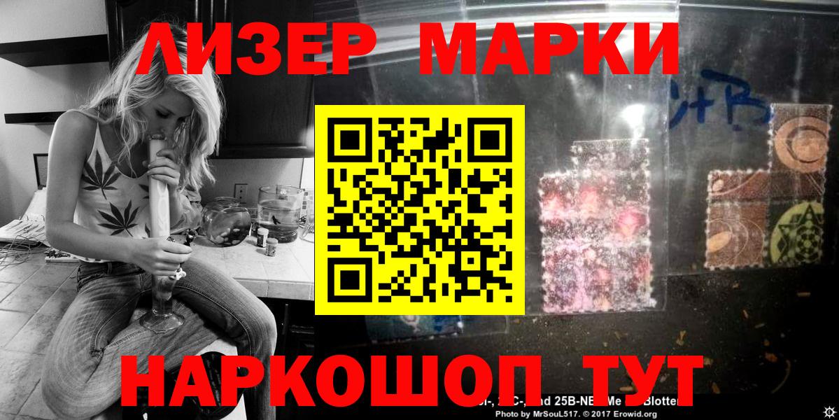Марки 25I-NBOMe 1500мкг Надым