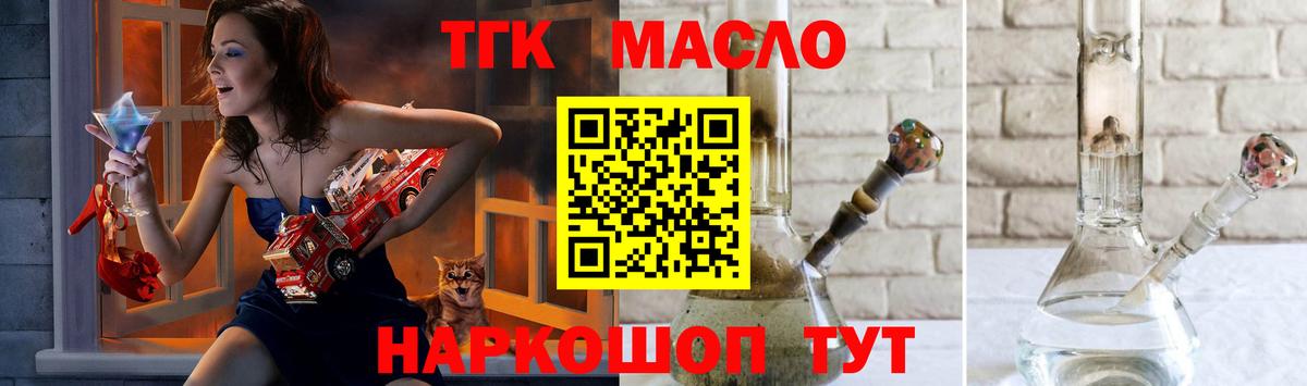 ТГК гашишное масло Надым